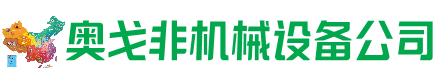 和静回收加工中心:立式,卧式,龙门加工中心,加工设备,旧数控机床_奥戈非机械设备公司
